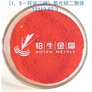 （1,5环辛二烯）氯化铱二聚体