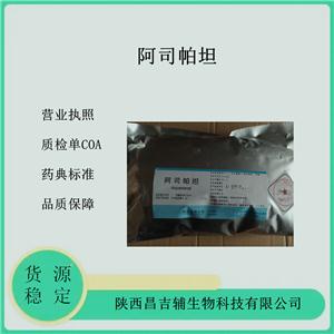 医用级阿司帕坦 甜味剂和矫味剂 白色结晶性粉末 符合中国药典