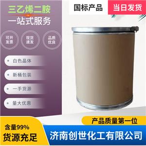 三乙烯二胺99% 280-57-9 固胺 白色结晶