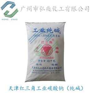 广州食品级碳酸钠 山东海化/天津永利红三角纯碱总经销 广东食用碱
