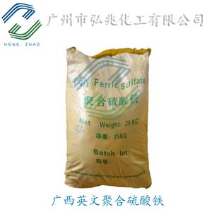 广州聚合硫酸铁厂家代理 聚铁22% 污水处理除磷脱色剂
