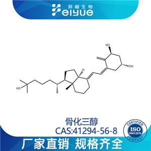 钙三醇原料99高纯粉--菲越生物