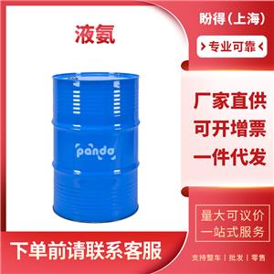 液氨 氨水 7664-41-7 高纯度 支持试样 桶装
