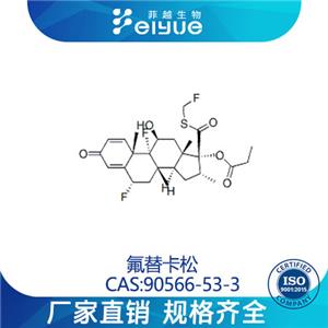 氟替卡松原料99高纯粉--菲越生物