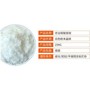 农业级碳酸氢铵