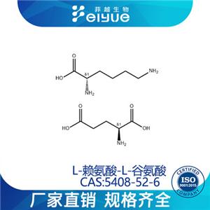 L-赖氨酸-L-谷氨酸原料99%高纯粉--菲越生物