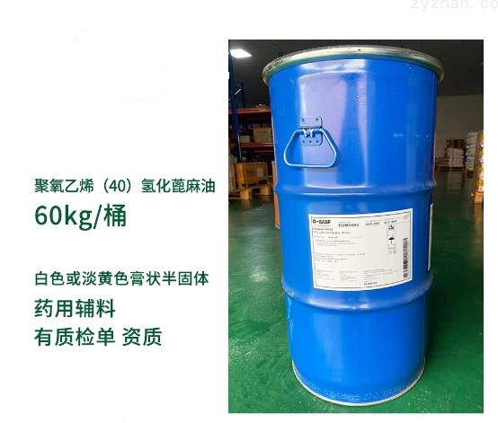 聚氧乙烯氢化蓖麻油RH40