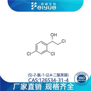 (S)-2-氯-1-(2,4-二氯苯基)原料99%高纯粉--菲越生物