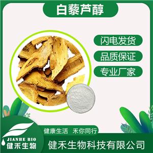 健禾生物-供应白藜芦醇