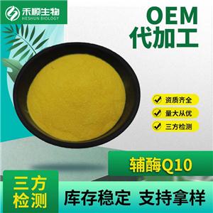 辅酶Q10原料98% 脂溶性 食品级 100g/袋 量大从优 辅酶Q10 现货