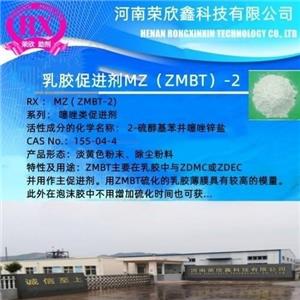 促进剂ZMBT(MZ)
