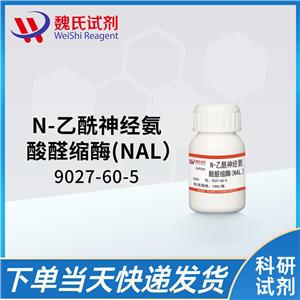 N-乙酰神经氨酸醛缩酶(NAL）—9027-60-5