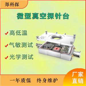 科研小型气敏测试真空探针台