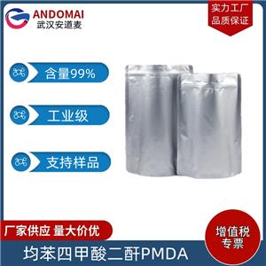 均苯四甲酸二酐 PMDA 工业级 国标 环氧树脂固化剂
