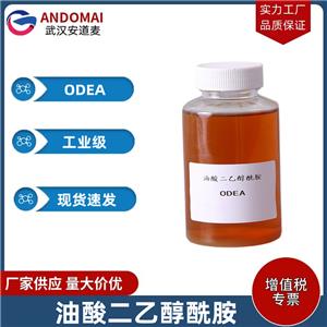 油酸二乙醇酰胺 ODEA 工业级 国标 非离子表面活性剂