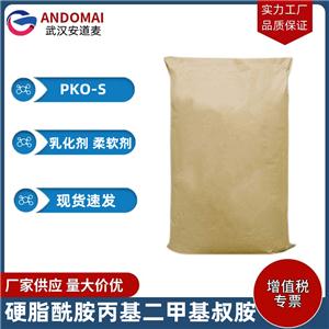 硬脂酰胺丙基二甲基叔胺 PKO-S 工业级 国标 纺织助剂