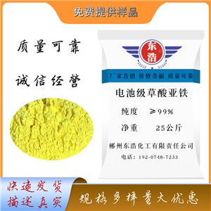 工业级、电池级草酸亚铁