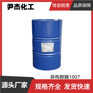 XP-70 异构醇醚1007 异构十醇聚氧乙烯醚 乳化剂 洗涤剂