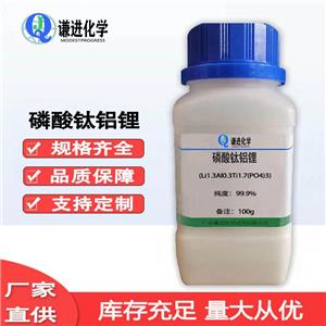 广东谦进化学磷酸钛铝锂300纳米