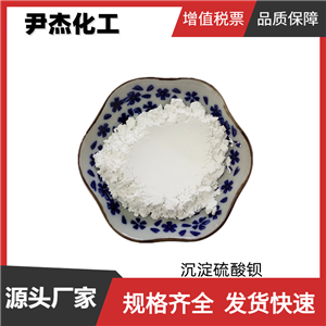 沉淀硫酸钡 工业级 国标98% 填充剂 澄清剂 全国可发可分装