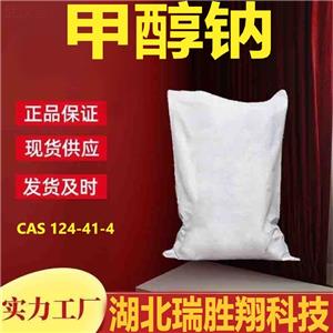 甲醇钠 固体
