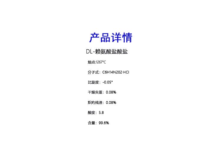 DL-赖氨酸盐酸盐.jpg