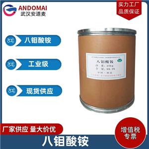 八钼酸铵 工业级 国标 有机溶剂 陶瓷色料及其他化合物原料