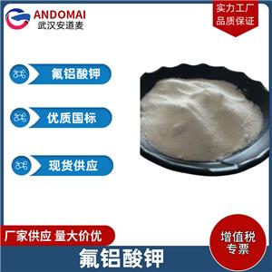 氟铝酸钾 工业级 国标 用作抗腐蚀性洁净剂