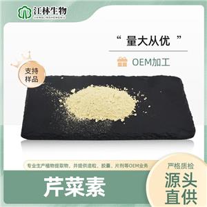 芹菜素 黄酮类 芹黄素 洋芹素  98%   520-36-5 