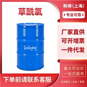 草酰氯 79-37-8 桶装液体 99%含量 可分装试样