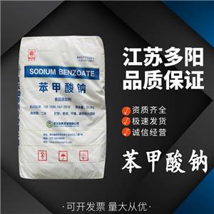 苯甲酸钠，食品添加剂，生产厂家，532-32-1