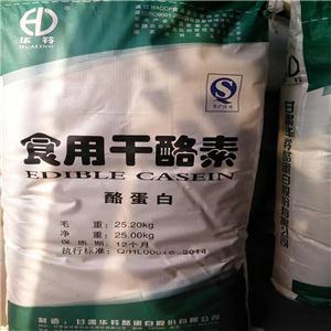 干酪素食品级营养强化剂 酪蛋白增稠剂
