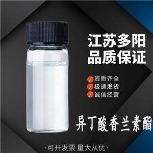 异丁酸香兰素酯 香精香料 多规格  20665-85-4