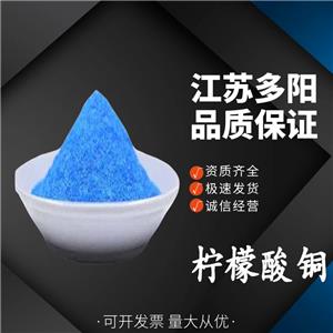 柠檬酸铜柠檬酸螯合铜 柠檬酸铜 农业添加剂