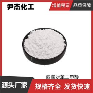 四氟对苯二甲酸 工业级 国标 含量99% 中间体 652-36-8