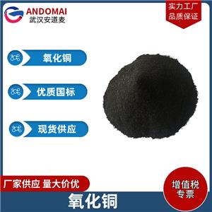 氧化铜 工业级 国标 有机合成
