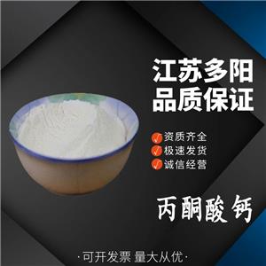 丙酮酸钙食品级营养强化剂 矿物质 微量元素补充剂