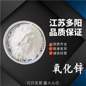 氧化锌 食品级矿物质微量锌元素原料 