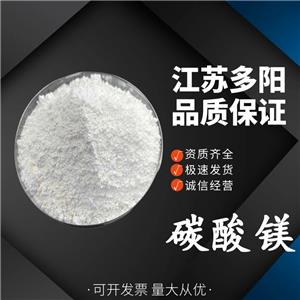 碳酸镁， 99%高含量，食品级，营养强化剂