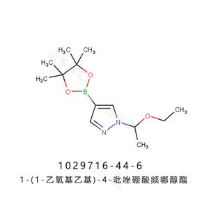 1-(1-乙氧基乙基)-4-吡唑硼酸频哪醇酯1029716-44-6磷酸芦可替尼中间体