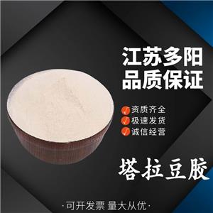 塔拉豆胶， 99%高含量，食品级，增稠剂