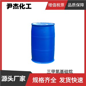 三甲氧基硅烷 工业级 国标99% 中间体 粘合剂 2487-90-3