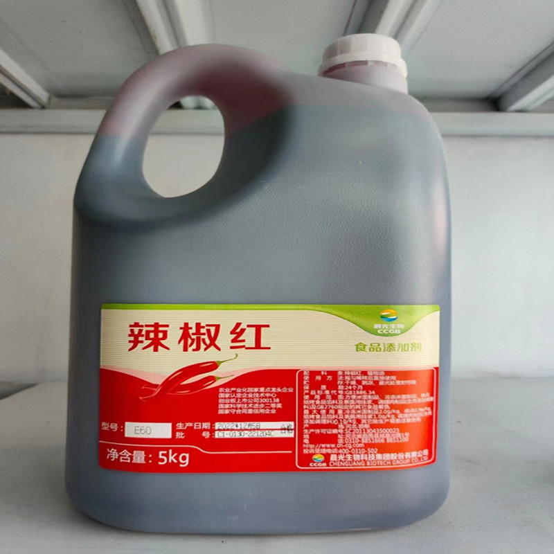 辣椒红色素
