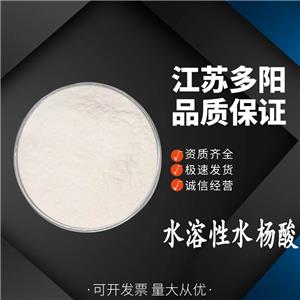 水溶性水杨酸 水杨酸原料粉 白色结晶性粉末 