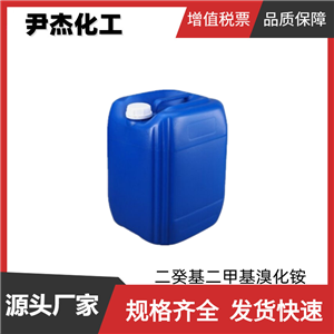 二癸基二甲基溴化铵DDAB 工业级 国标99% 催化剂 乳化剂