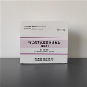 轮状病毒抗原检测试剂盒（乳胶法）