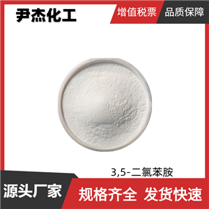 3,5-二氯苯胺 工业级 国标 含量99% 油料中间体 626-43-7