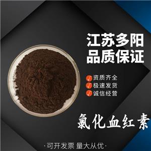 氯化血红素氯化血红素98% 卟啉铁 8.2% 血红素铁 