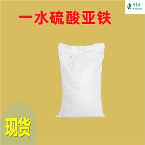 一水硫酸亚铁（食品级） 