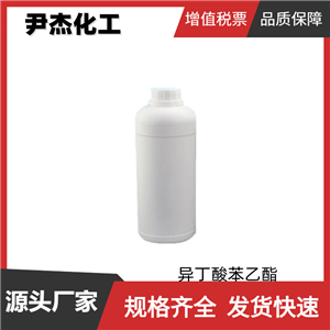 异丁酸苯乙酯 国标 含量98% 水果 花香型香精香料 103-48-0